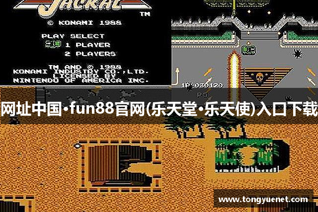 网址中国·fun88官网(乐天堂·乐天使)入口下载